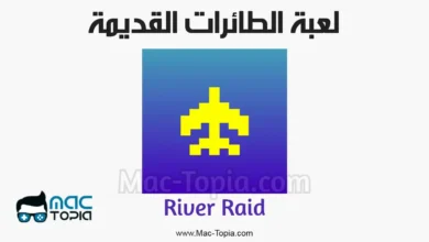 لعبة River Raid apk