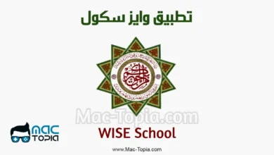 برنامج WISE School