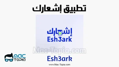 تحميل تطبيق إشعارك