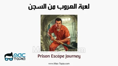 تحميل لعبة الهروب من السجن للموبايل