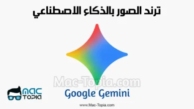 ترند الصور بالذكاء الاصطناعي