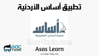 تنزيل منصة أساس