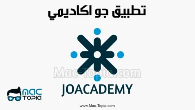 تحميل تطبيق جو اكاديمي