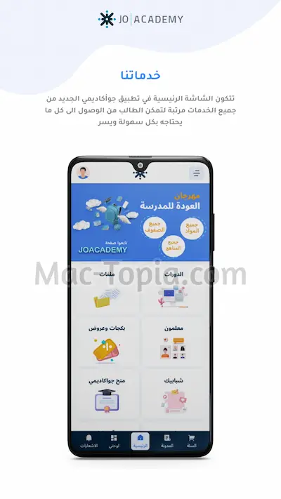 تحميل تطبيق جو اكاديمي الجديد