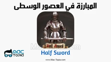 تحميل لعبة Half Sword للكمبيوتر من ميديا فاير
