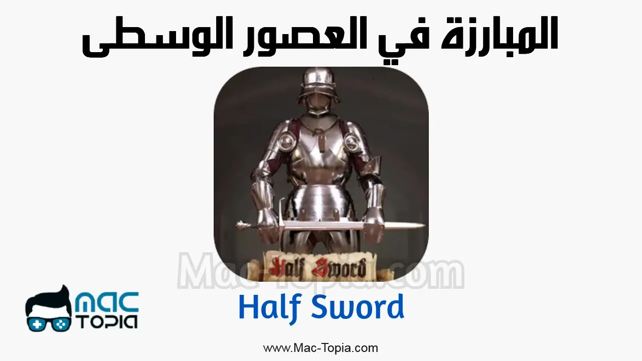 تحميل لعبة Half Sword للكمبيوتر من ميديا فاير