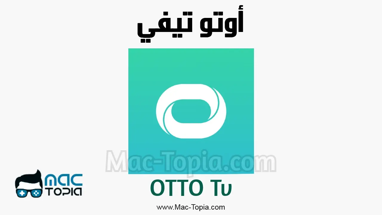 تطبيق اوتو تيفي
