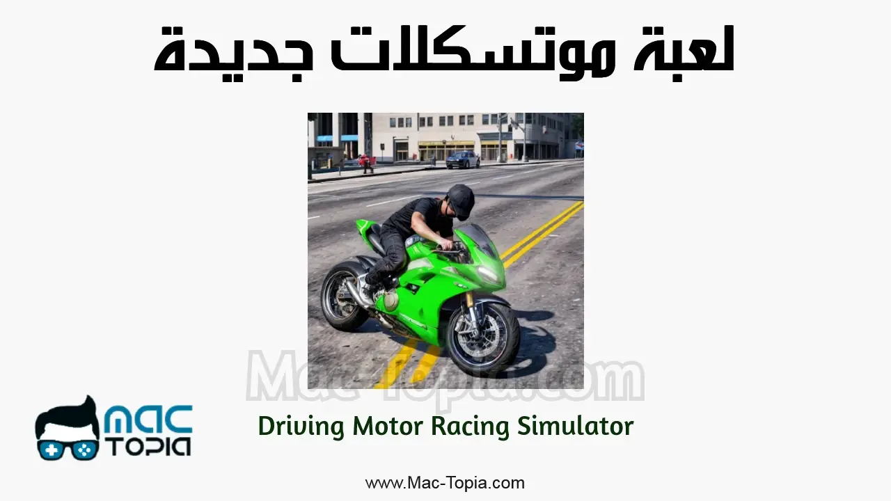 لعبة Driving Motor Racing Simulator apk